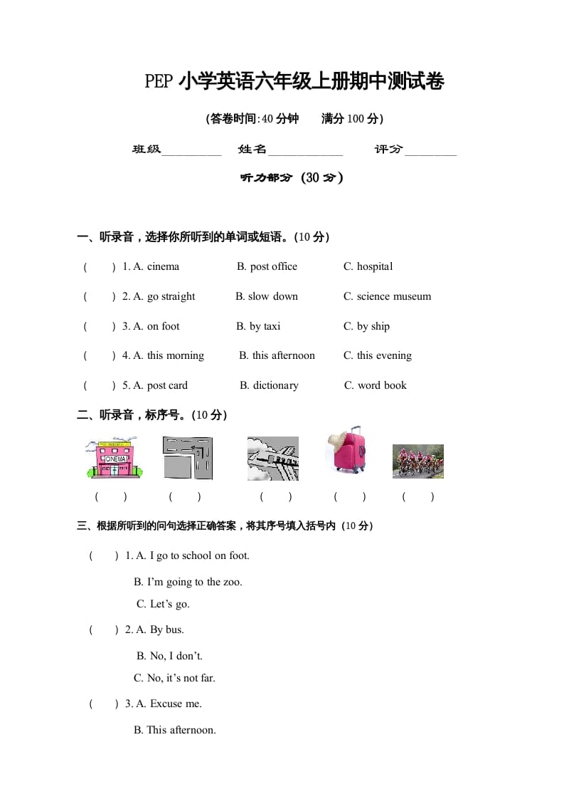 六年级英语上册期中测试卷4（人教版PEP）-米大兔试卷网