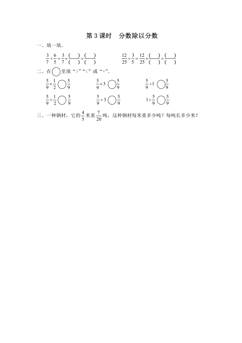 六年级数学上册第3课时分数除以分数（苏教版）-米大兔试卷网