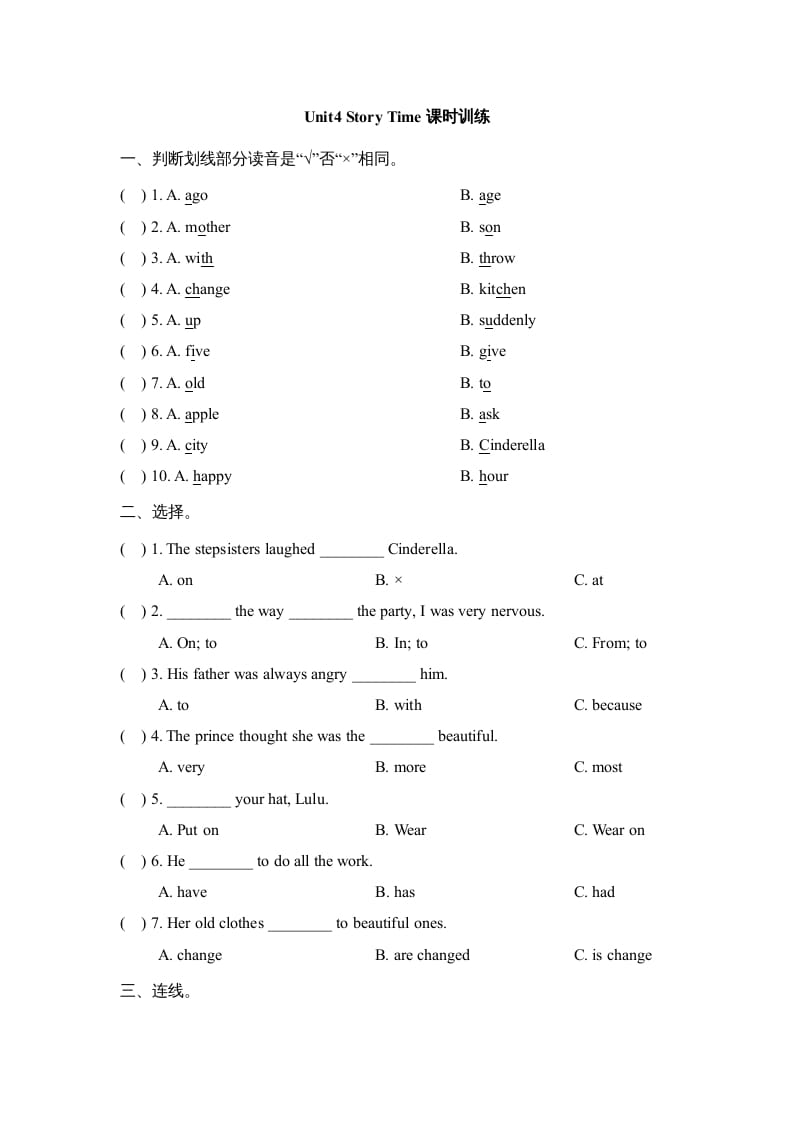 六年级英语上册Unit4_Story_Time课时训练（人教版一起点）-米大兔试卷网