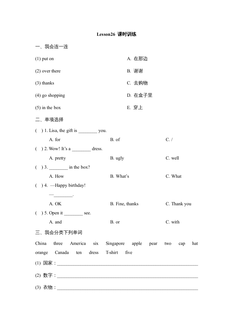 四年级英语上册Lesson26_课时训练（人教版一起点）-米大兔试卷网