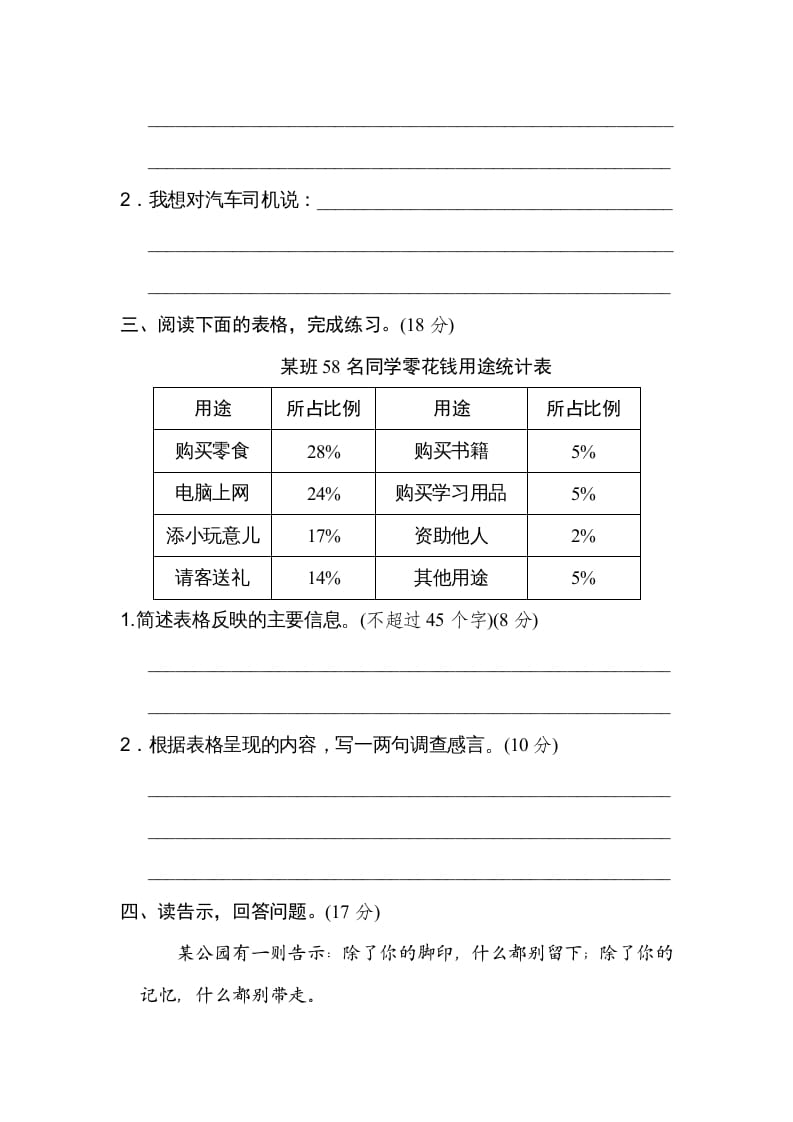 图片[2]-五年级语文上册语言实践（部编版）-米大兔试卷网