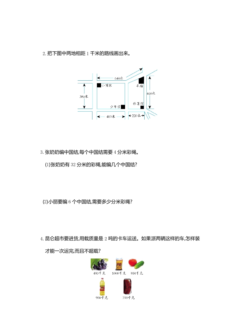 图片[2]-三年级数学上册第三单元测试卷（人教版）-米大兔试卷网