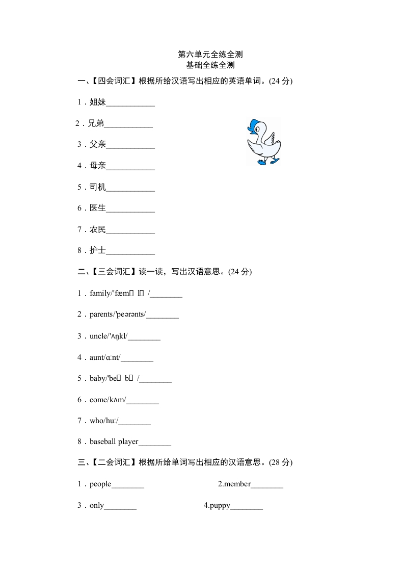 四年级英语上册单元测验Unit6Meetmyfamily-单元测验（人教PEP）-米大兔试卷网