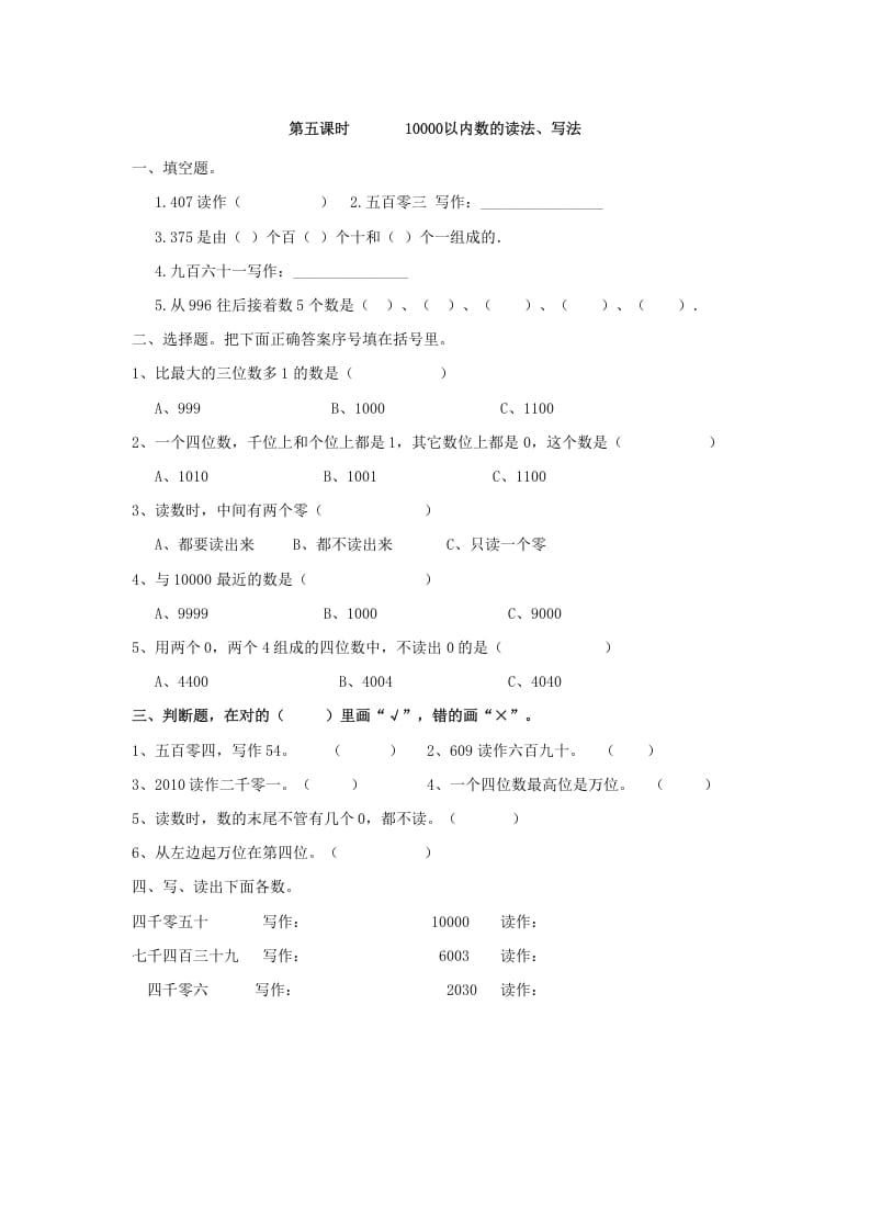 二年级数学下册7.510000以内数的读法、写法-米大兔试卷网