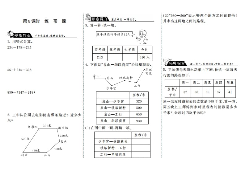 三年级数学上册3.8练习课·（北师大版）-米大兔试卷网