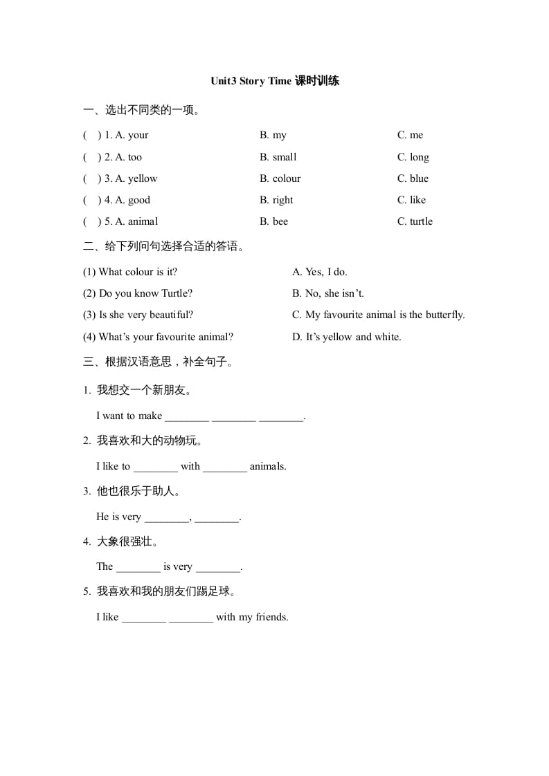 五年级英语上册Unit3_Story_Time课时训练（人教版一起点）-米大兔试卷网