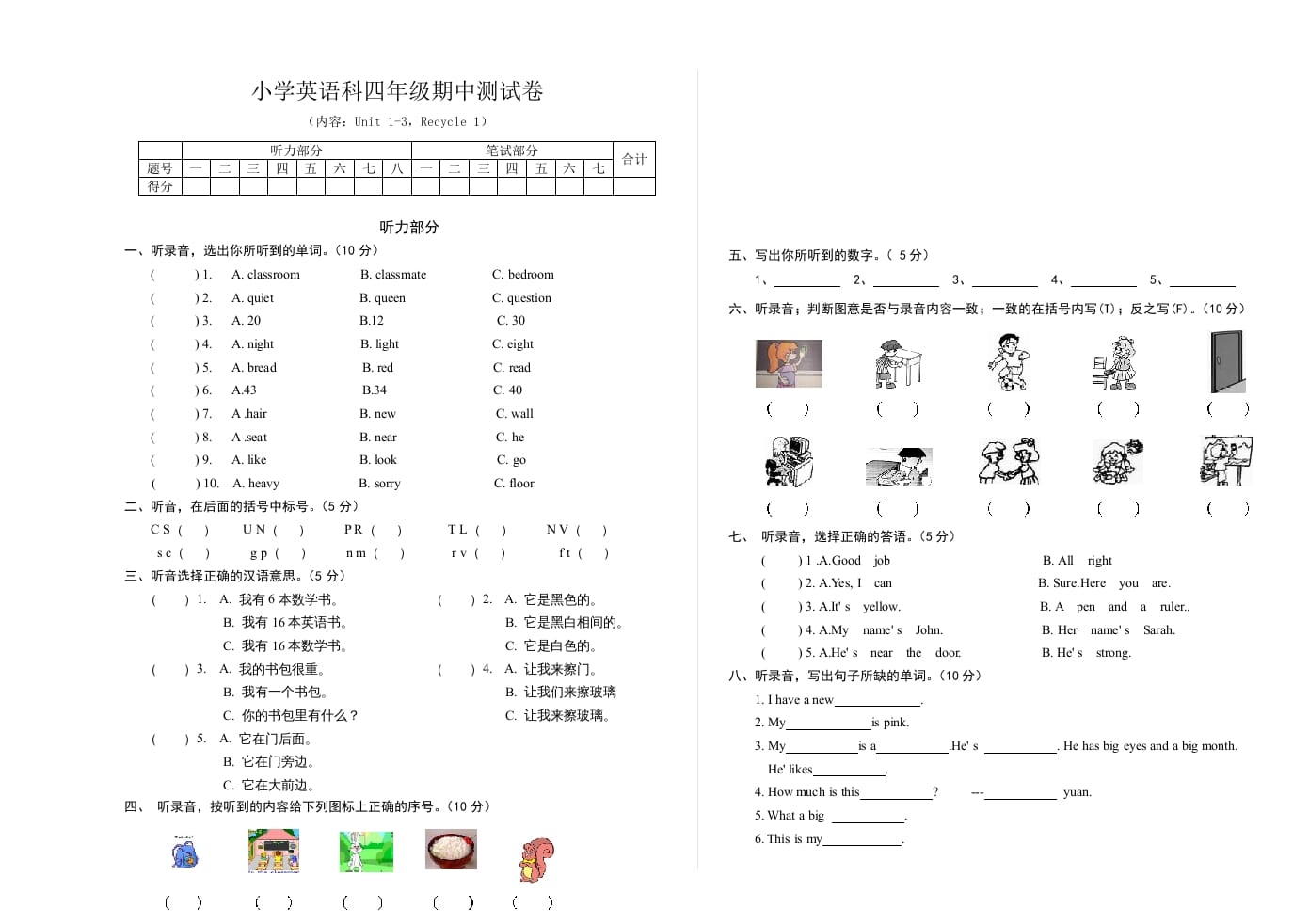 四年级英语上册pep小学期中测试卷（人教PEP）-米大兔试卷网