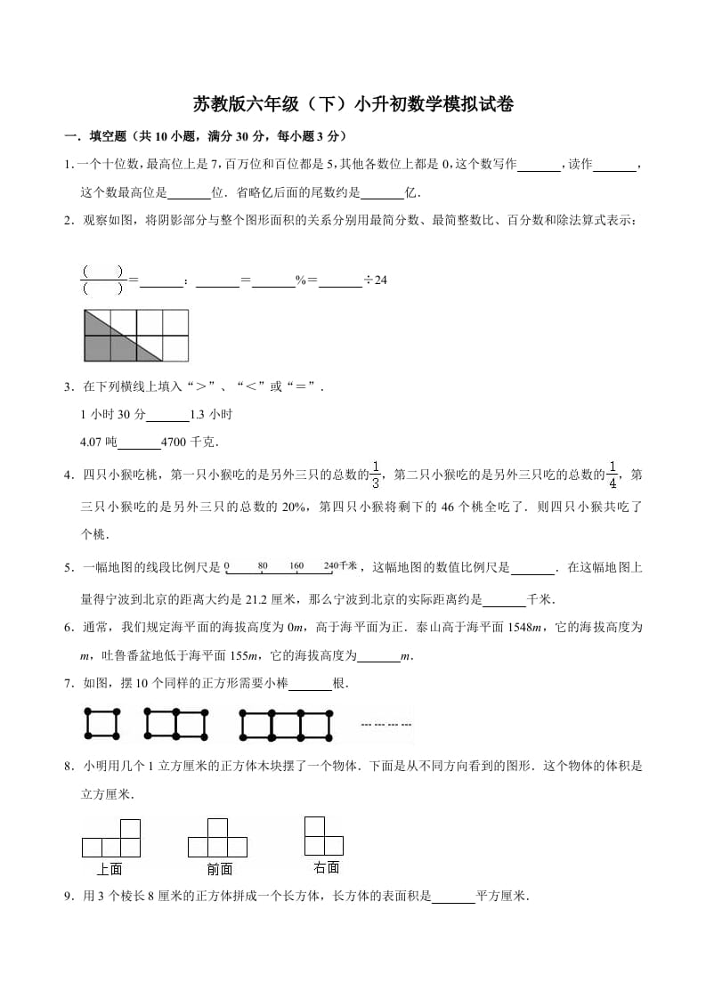 六年级数学下册小升初模拟试题（2）苏教版（含解析）-米大兔试卷网