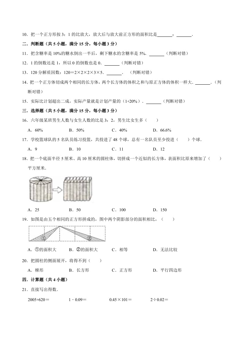 图片[2]-六年级数学下册小升初模拟试题（2）苏教版（含解析）-米大兔试卷网