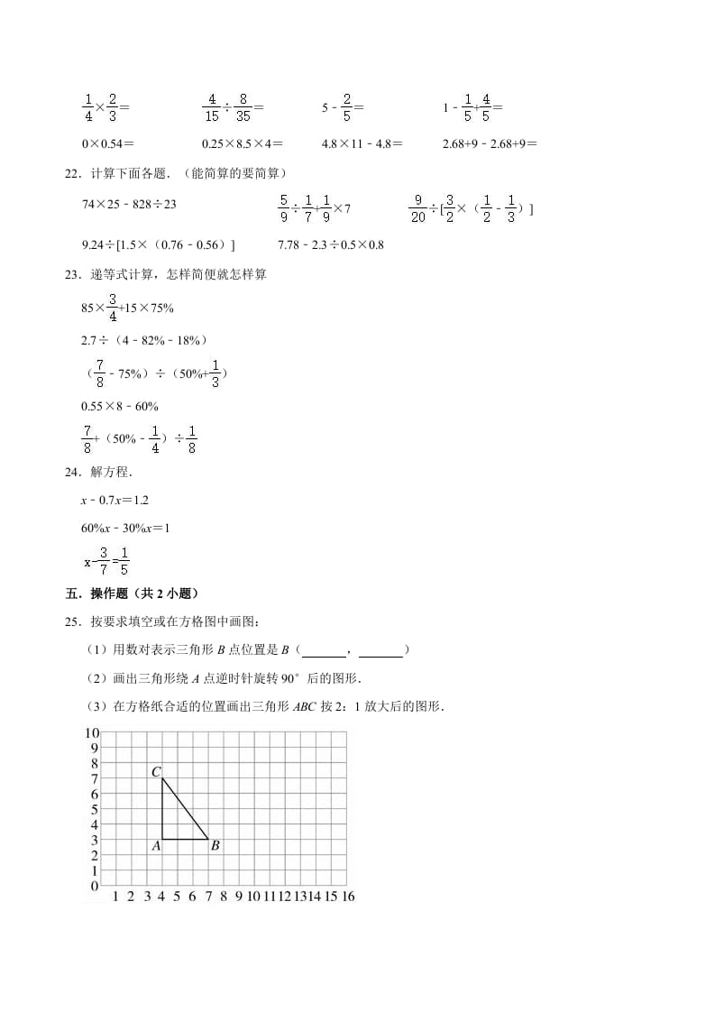 图片[3]-六年级数学下册小升初模拟试题（2）苏教版（含解析）-米大兔试卷网