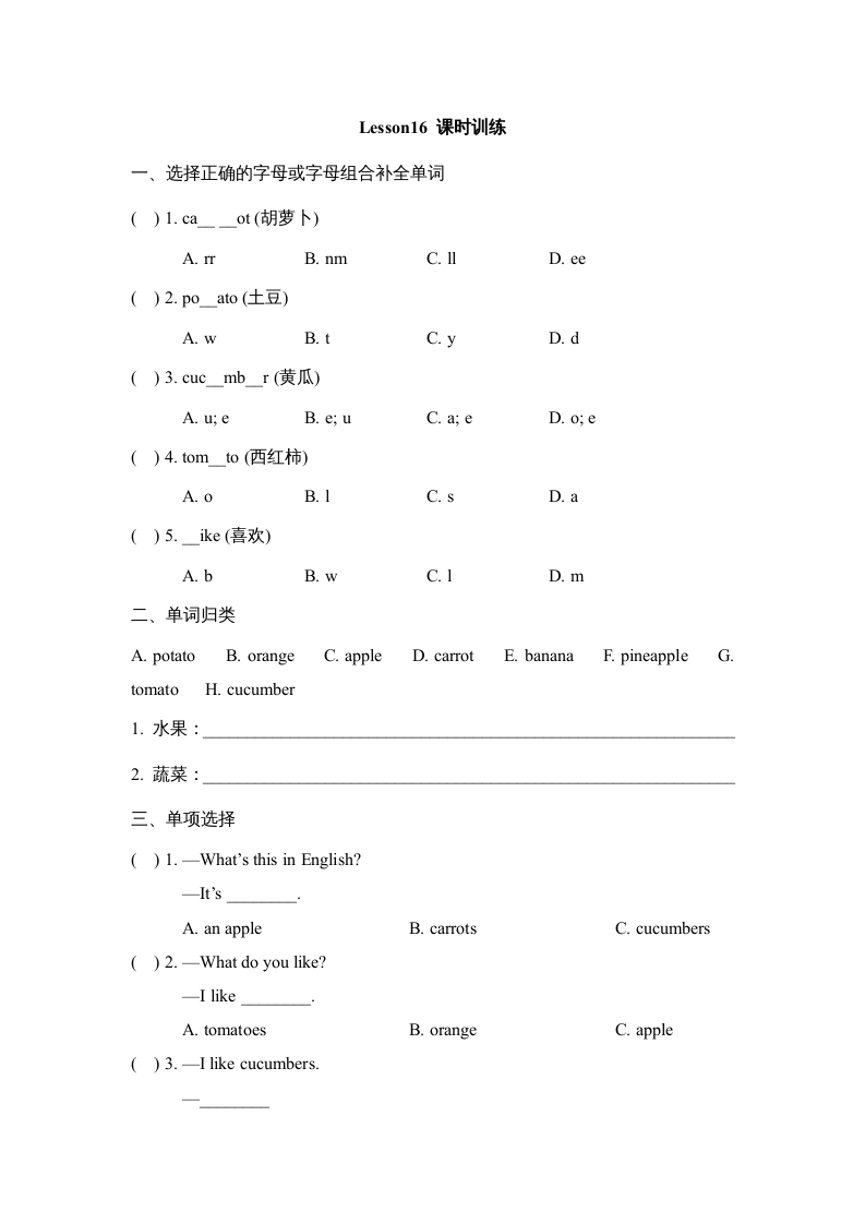 四年级英语上册Lesson16_课时训练（人教版一起点）-米大兔试卷网