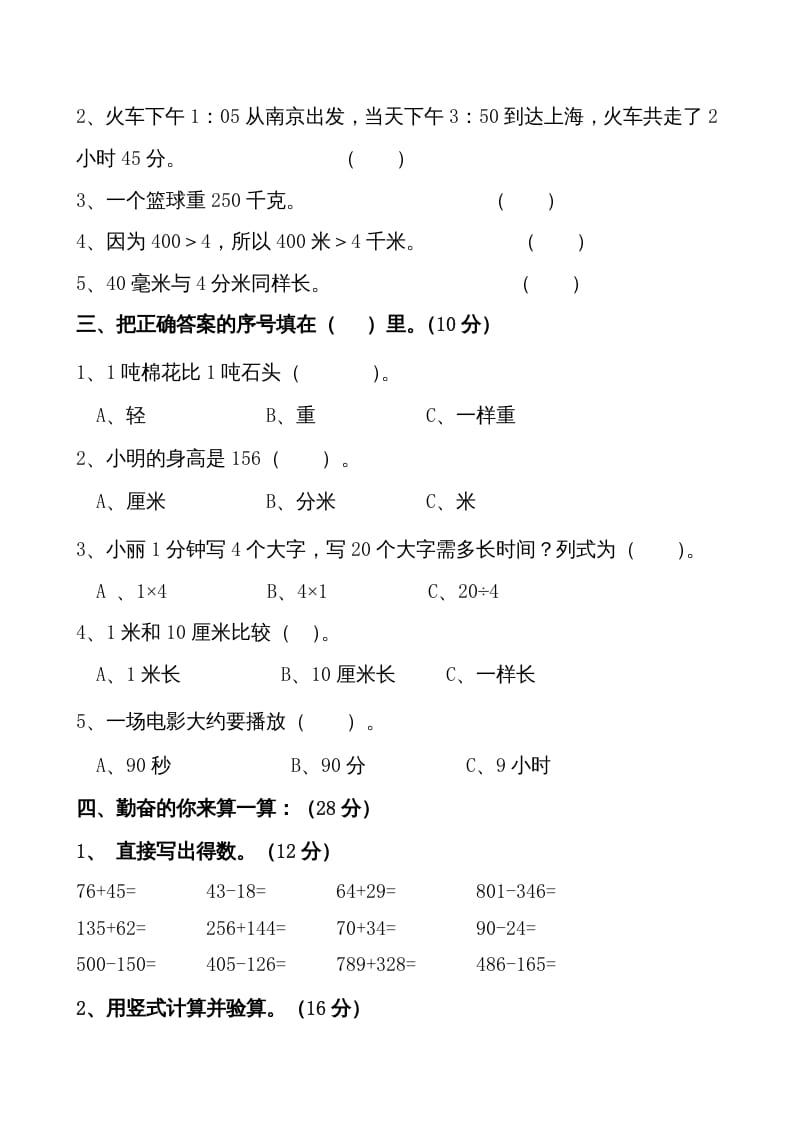 图片[2]-三年级数学上册期中测试卷1（人教版）-米大兔试卷网