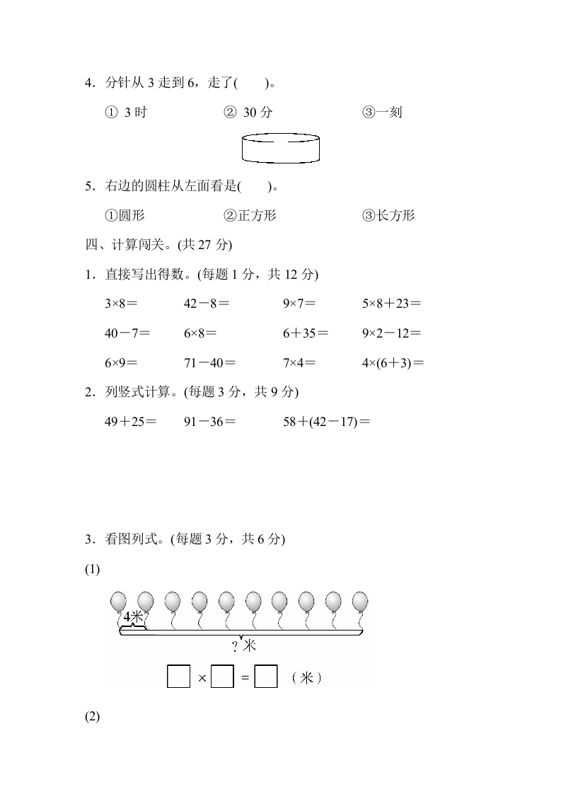 图片[3]-二年级数学上册期末测试卷1（人教版）-米大兔试卷网