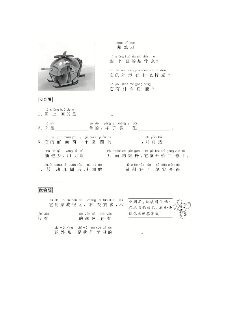 二年级语文上册（跟我学写话）写物（5篇）（部编）-米大兔试卷网