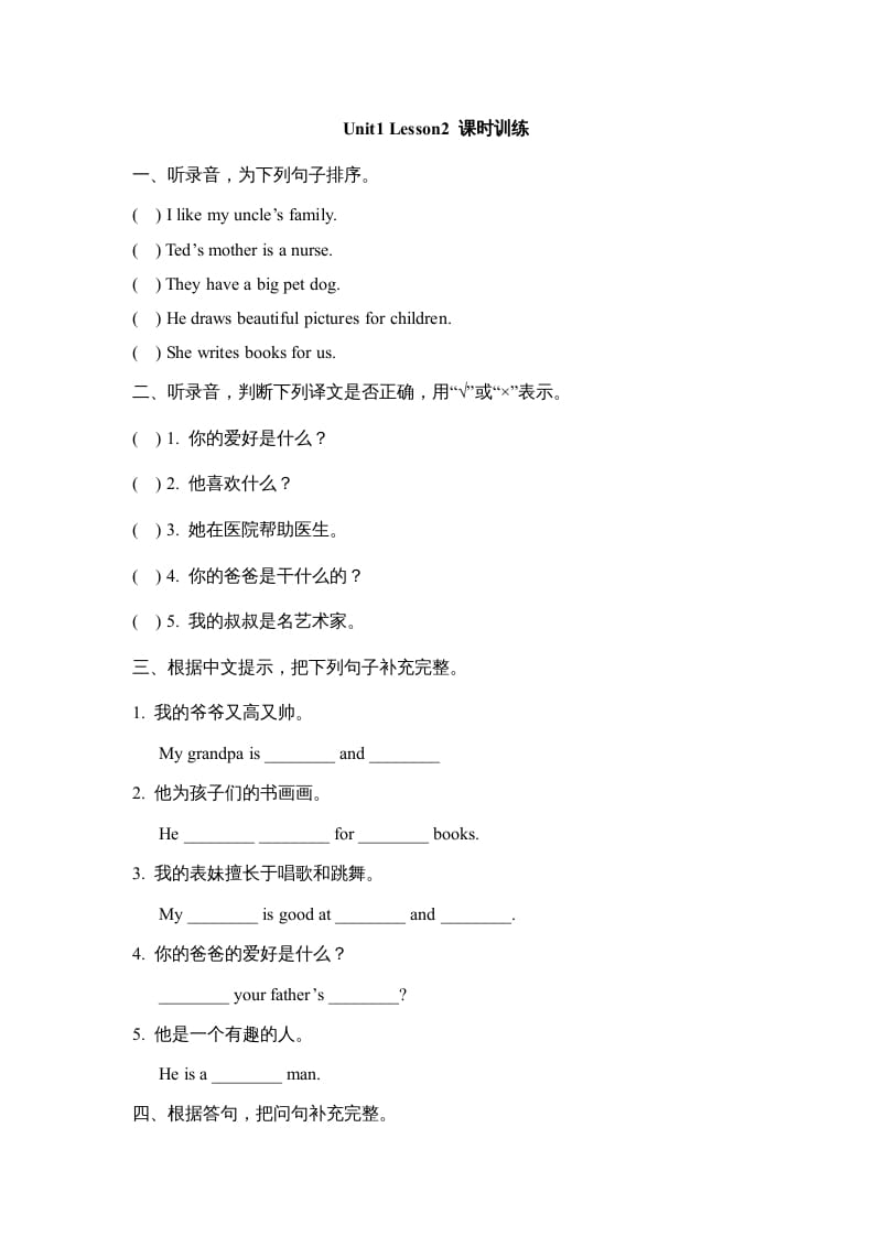 六年级英语上册Unit1_Lesson2_课时训练（人教版一起点）-米大兔试卷网