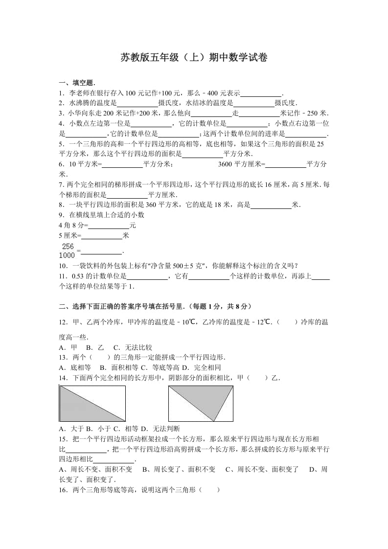 五年级数学上册期中测试卷1（苏教版）-米大兔试卷网