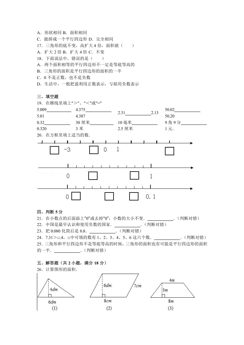 图片[2]-五年级数学上册期中测试卷1（苏教版）-米大兔试卷网