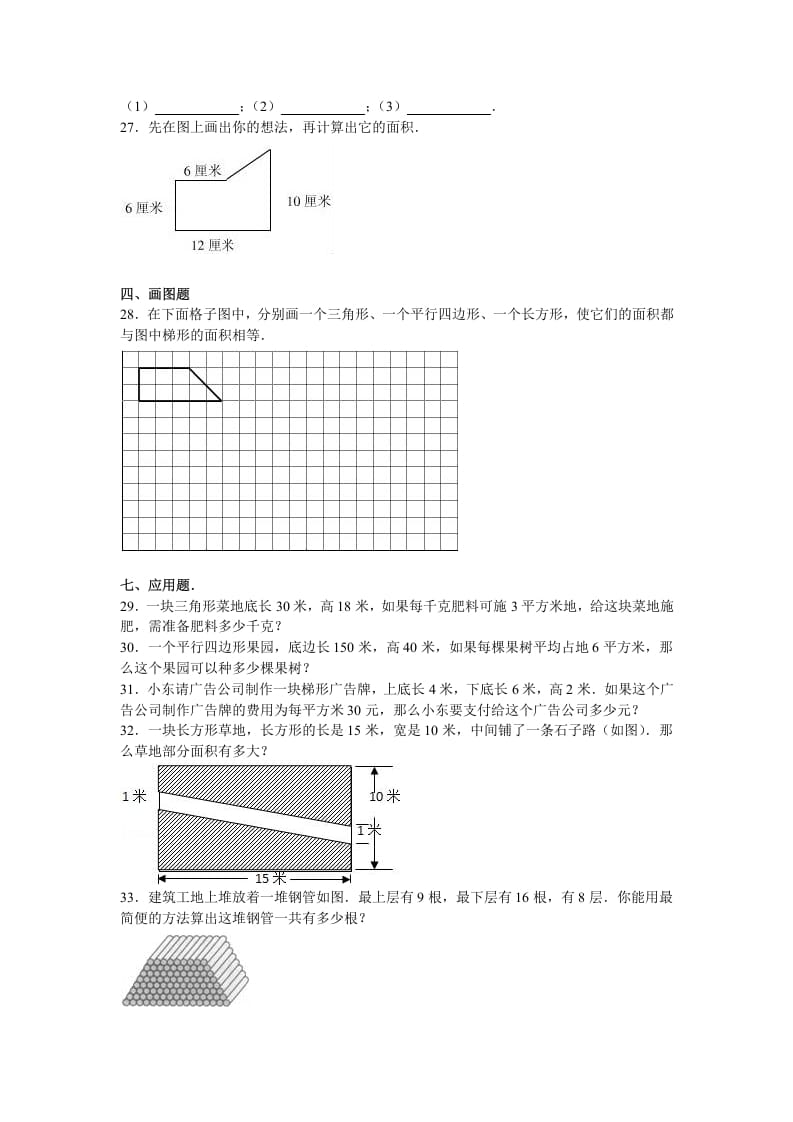 图片[3]-五年级数学上册期中测试卷1（苏教版）-米大兔试卷网