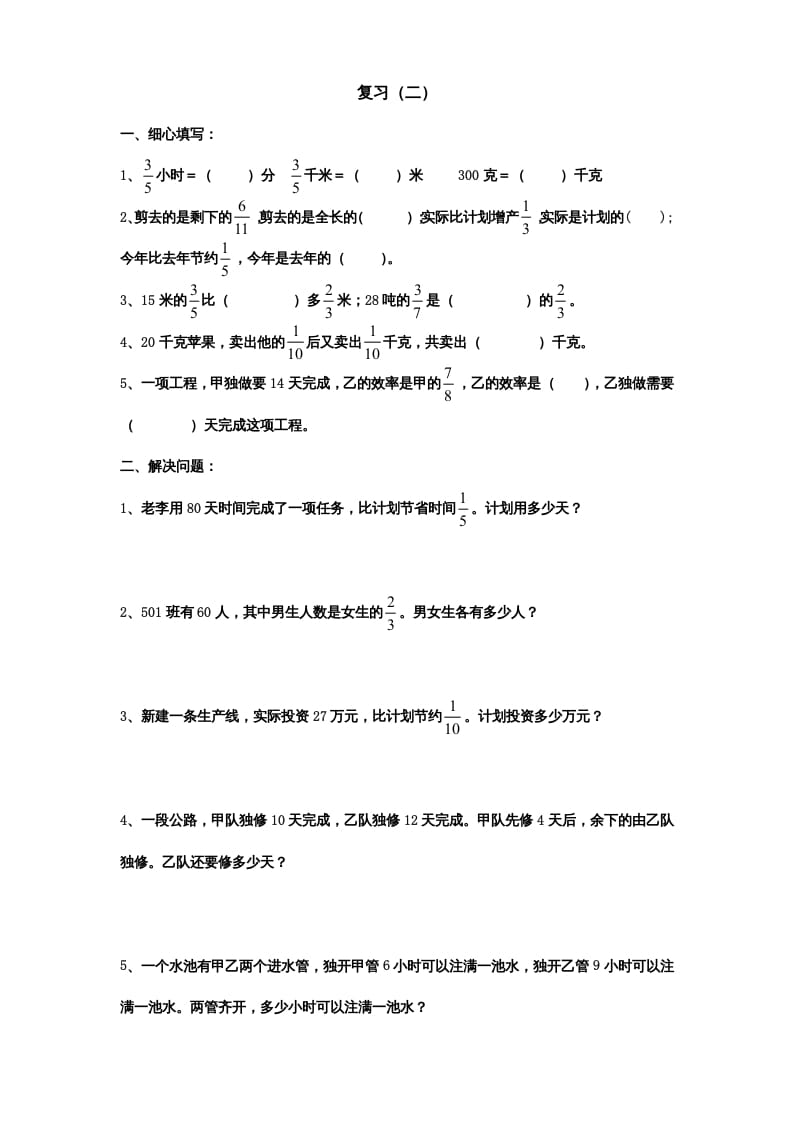 图片[2]-六年级数学上册专项练习：分数四则混合运算和应用题（无答案）（苏教版）-米大兔试卷网