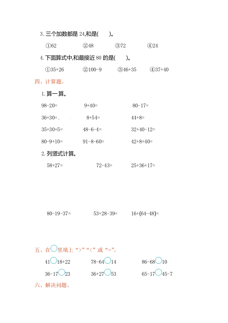 图片[2]-二年级数学上册第2单元测试卷1（人教版）-米大兔试卷网