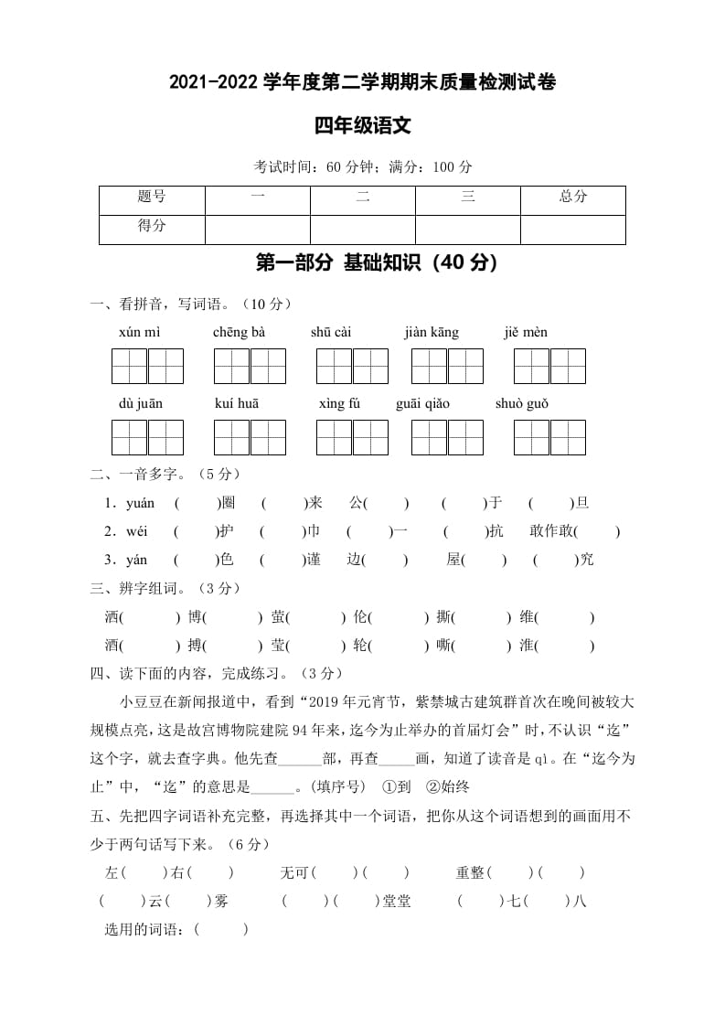 四年级语文下册期末测试B卷（试题）部编版-米大兔试卷网