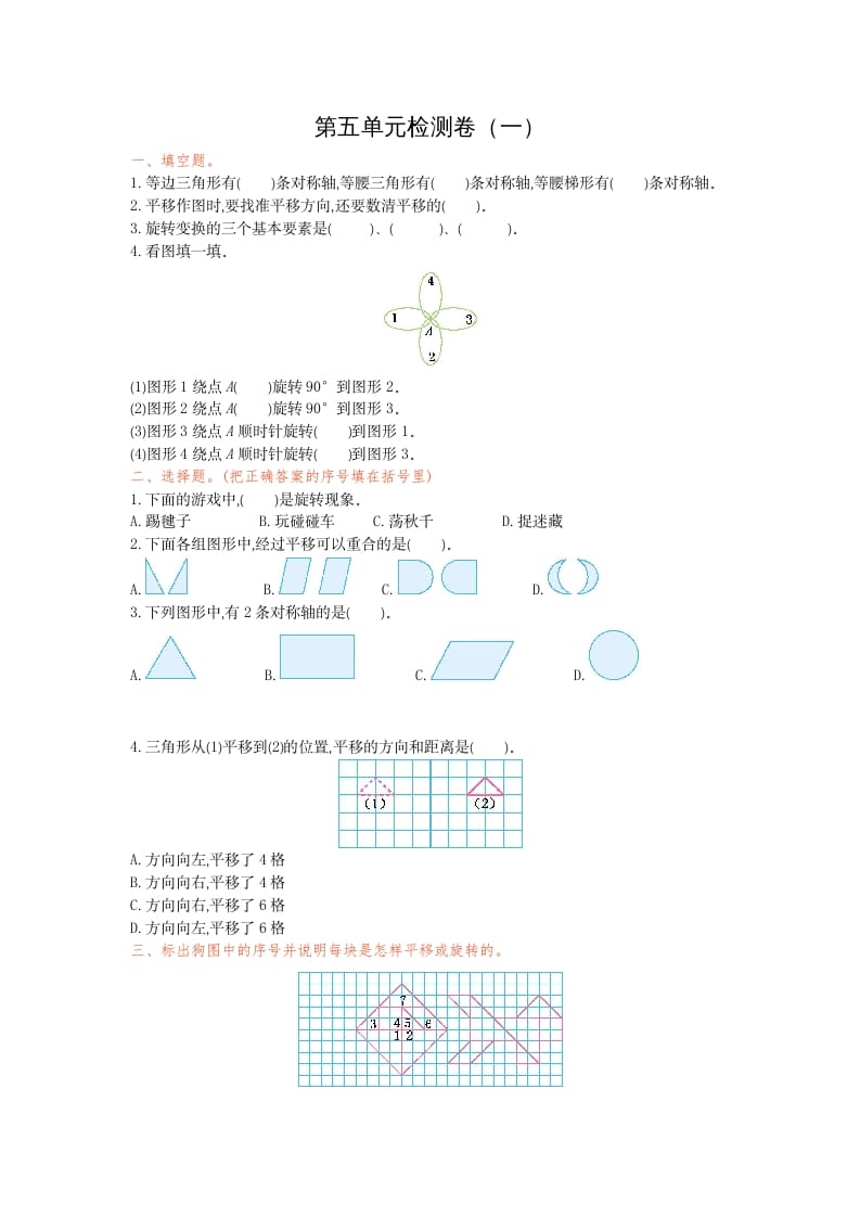 五年级数学下册第五单元检测卷（一）-米大兔试卷网