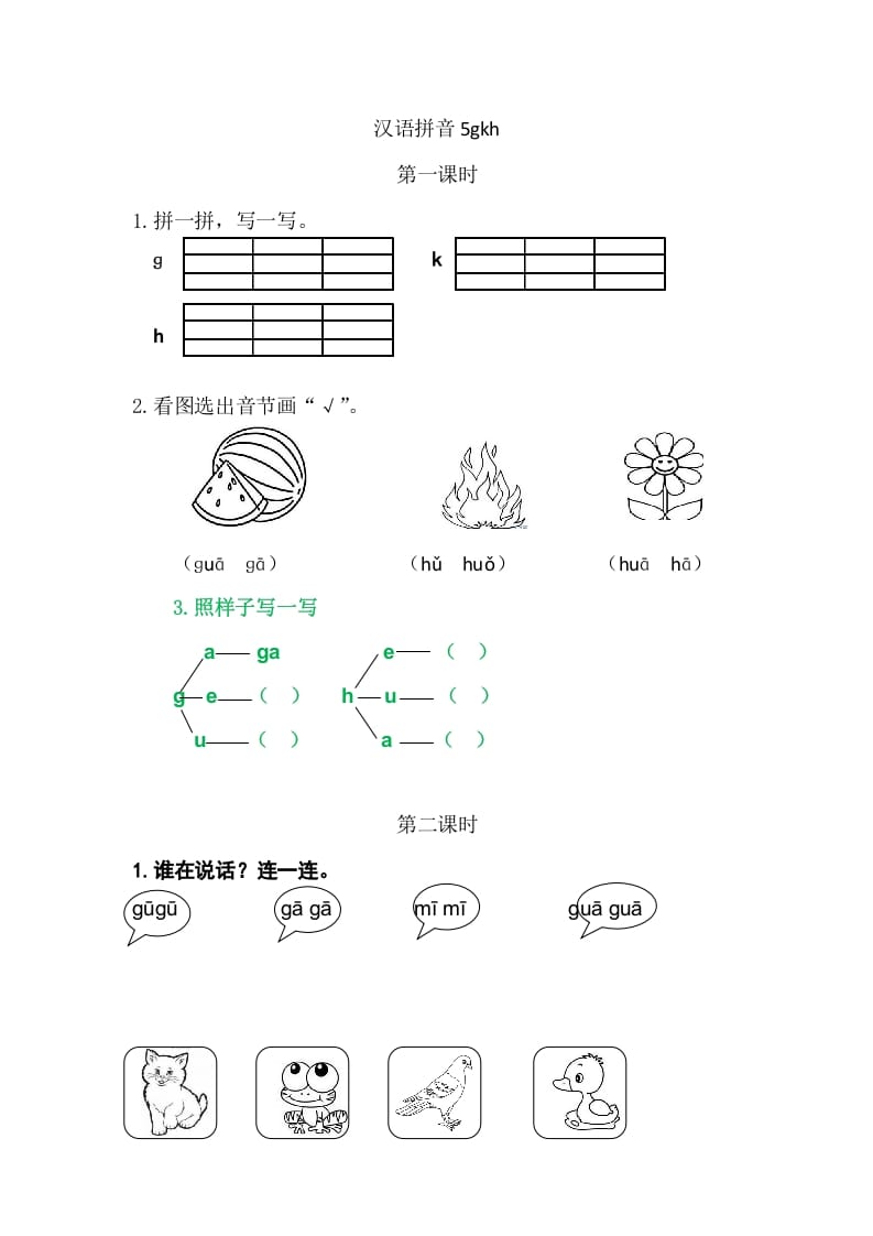 二年级语文上册5gkh（部编）-米大兔试卷网