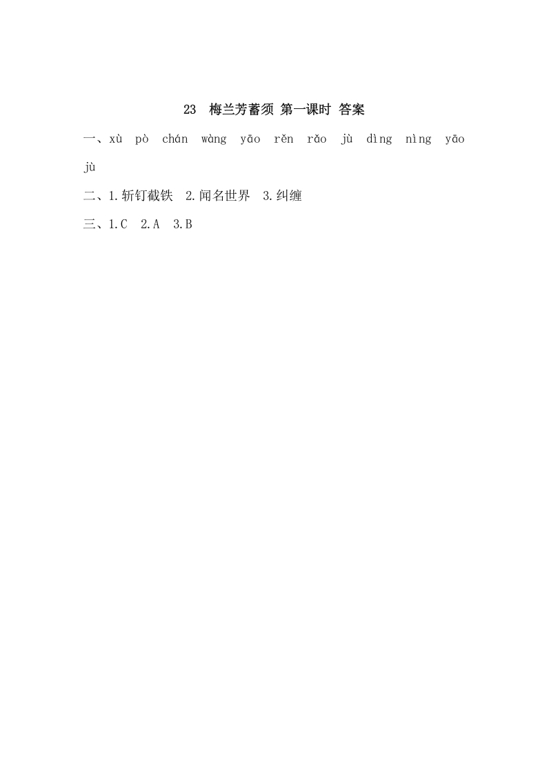 图片[2]-四年级语文上册23梅兰芳蓄须-米大兔试卷网