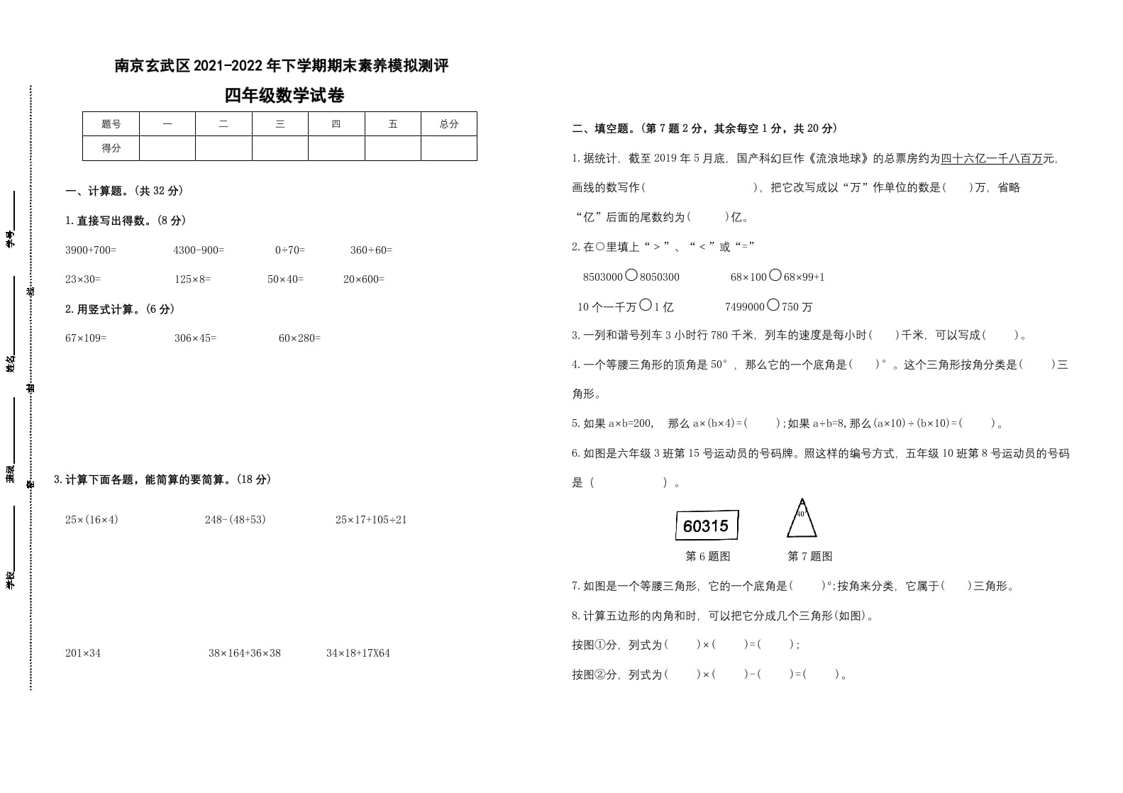 四年级数学下册期末试题苏教版（有答案）(2)-米大兔试卷网