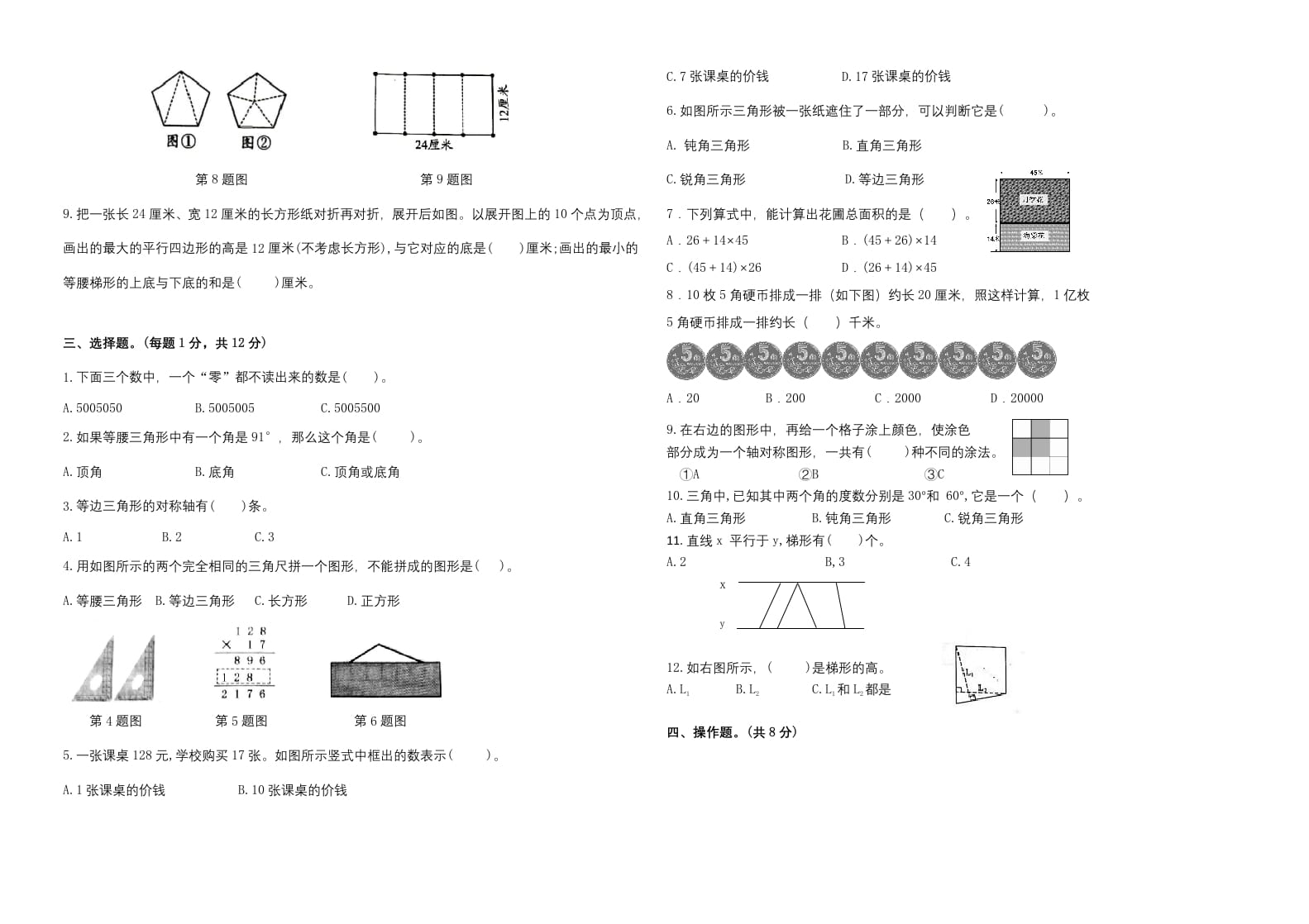 图片[2]-四年级数学下册期末试题苏教版（有答案）(2)-米大兔试卷网