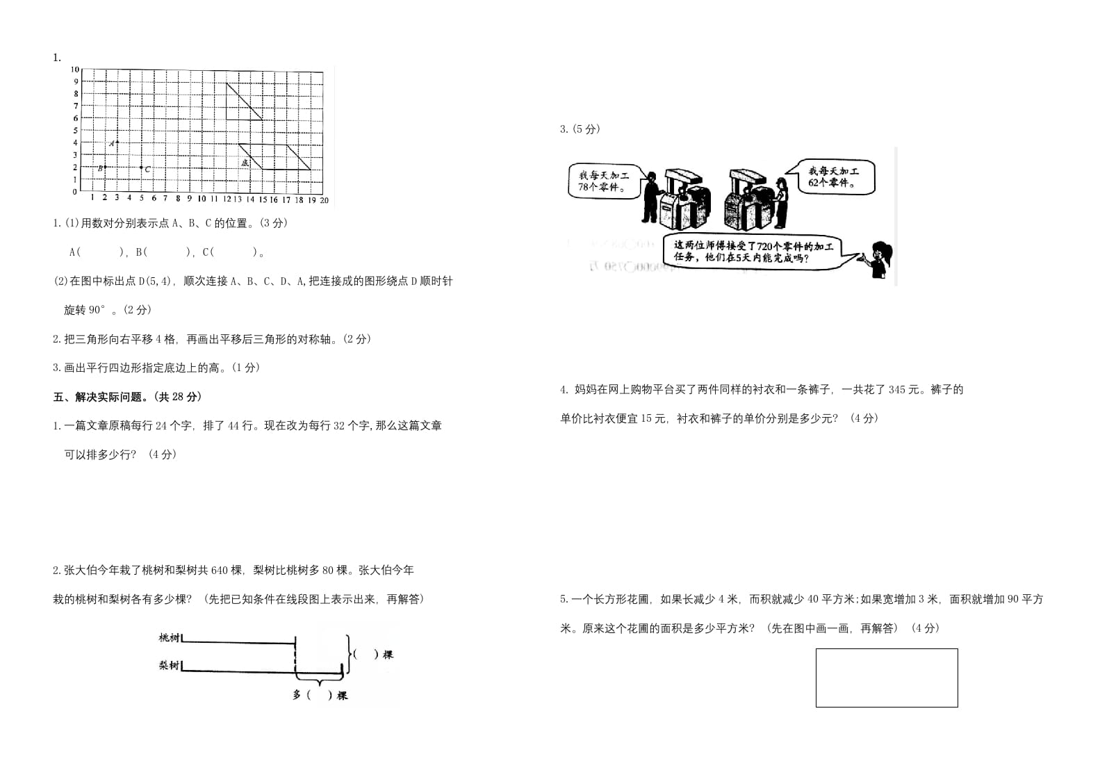 图片[3]-四年级数学下册期末试题苏教版（有答案）(2)-米大兔试卷网