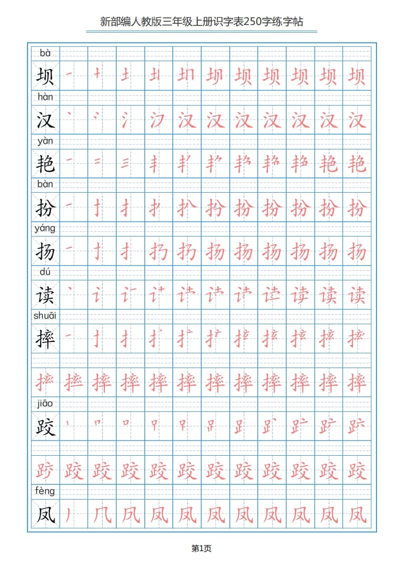 三年级语文上册识字表（33页）PDF（部编版）-米大兔试卷网