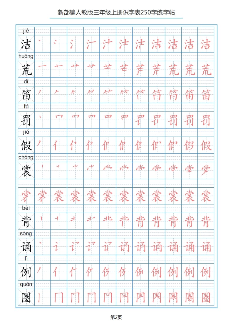 图片[2]-三年级语文上册识字表（33页）PDF（部编版）-米大兔试卷网