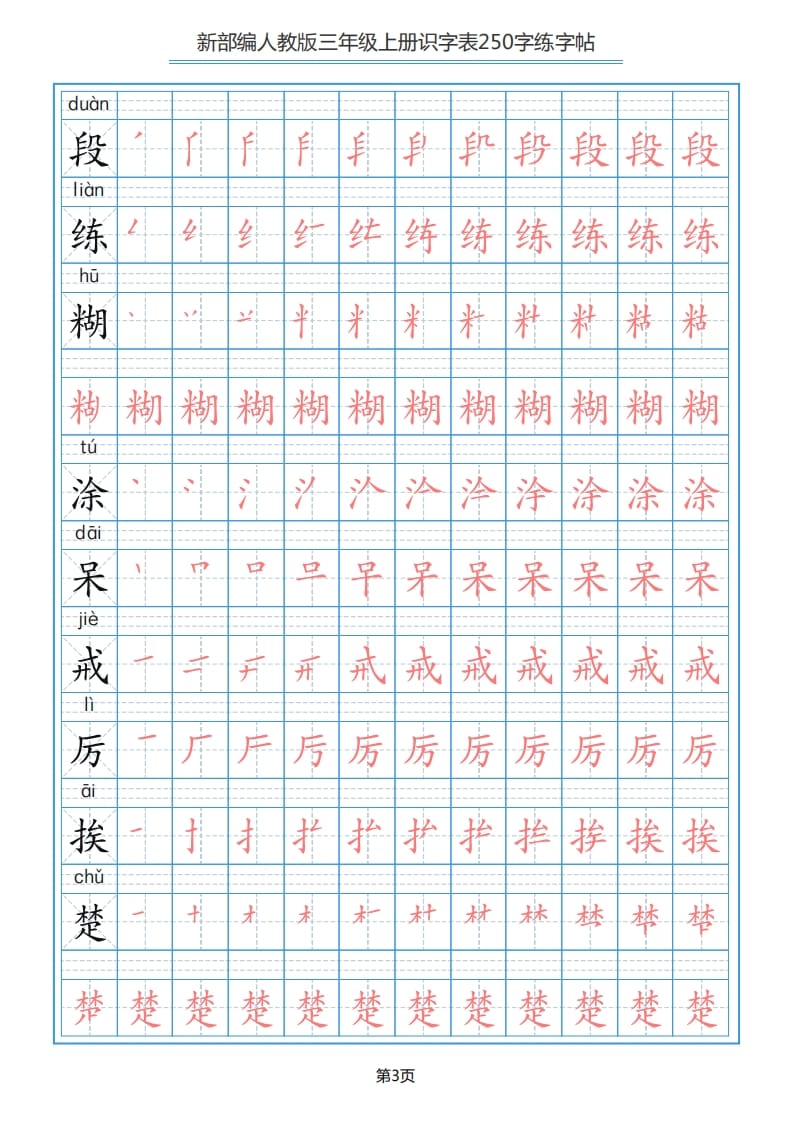 图片[3]-三年级语文上册识字表（33页）PDF（部编版）-米大兔试卷网