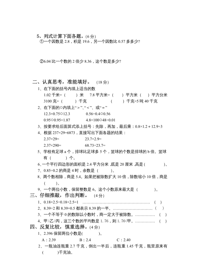 图片[2]-五年级数学上册期末试卷10套（无答案）（苏教版）-米大兔试卷网