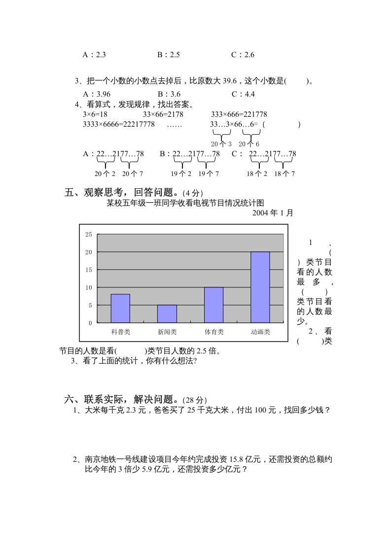 图片[3]-五年级数学上册期末试卷10套（无答案）（苏教版）-米大兔试卷网