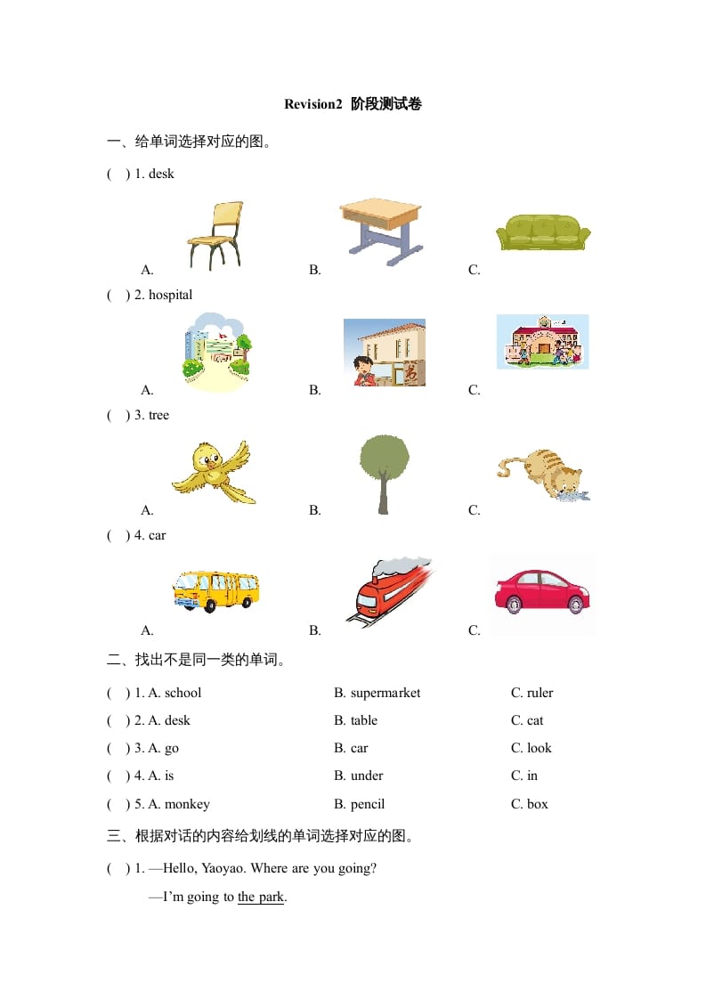 二年级英语上册Revision2_阶段测试卷（人教版一起点）-米大兔试卷网