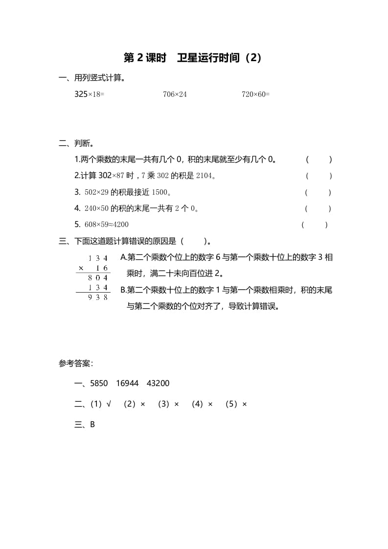 四年级数学上册第2课时卫星运行时间（2）（北师大版）-米大兔试卷网