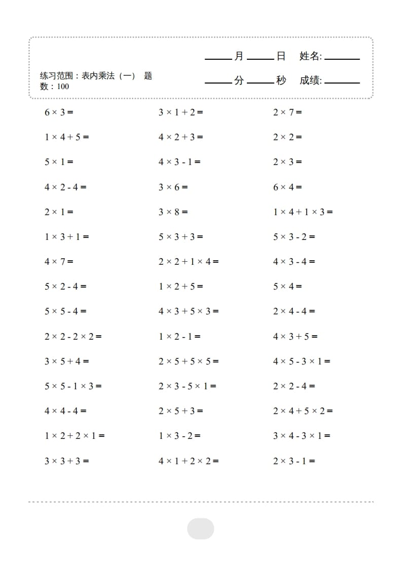 二年级数学上册▲口算题（表内乘法(一)）连打版（人教版）-米大兔试卷网