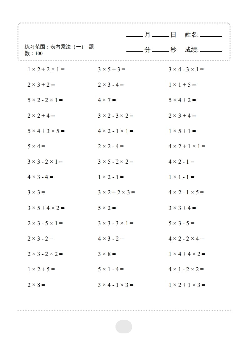 图片[3]-二年级数学上册▲口算题（表内乘法(一)）连打版（人教版）-米大兔试卷网