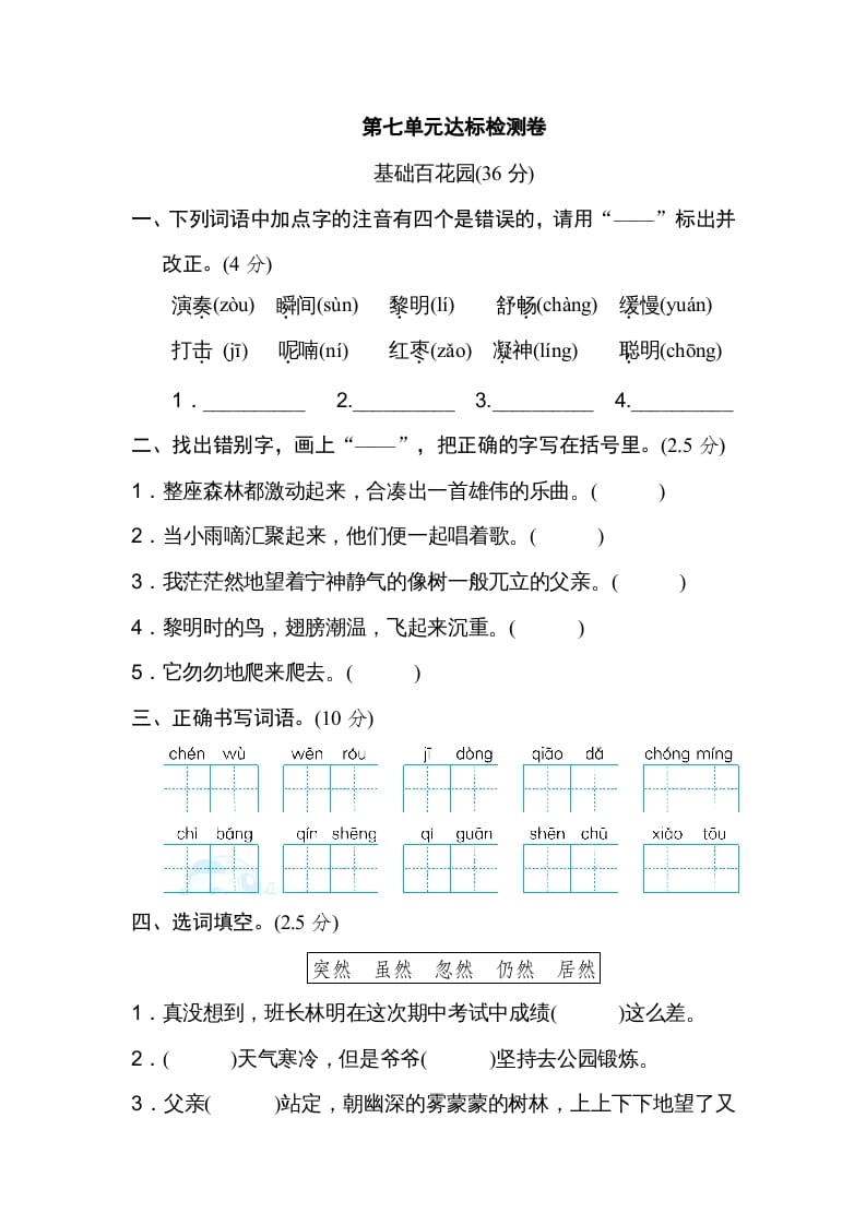 三年级语文上册第七单元达标检测卷（一）（部编版）-米大兔试卷网