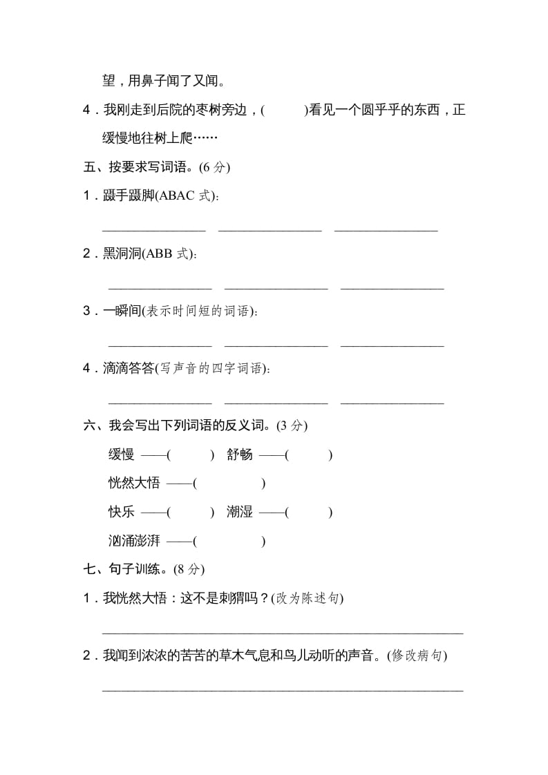 图片[2]-三年级语文上册第七单元达标检测卷（一）（部编版）-米大兔试卷网