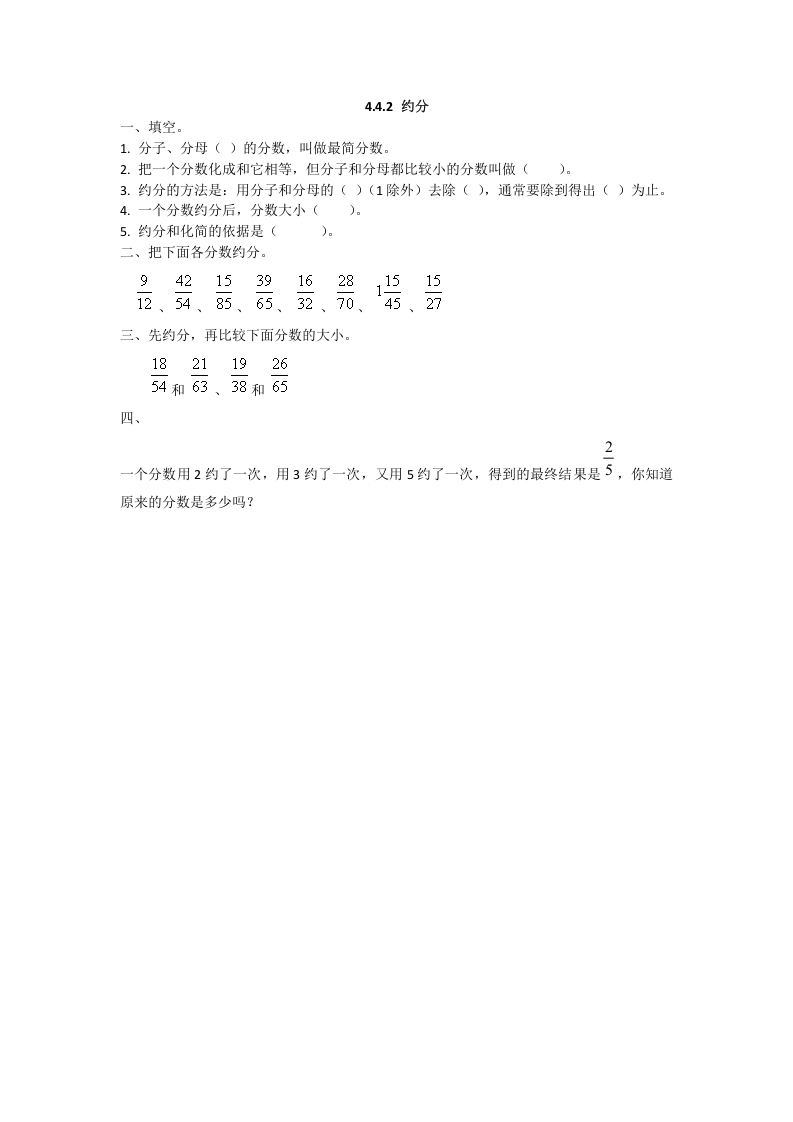 五年级数学下册4.4.2约分-米大兔试卷网