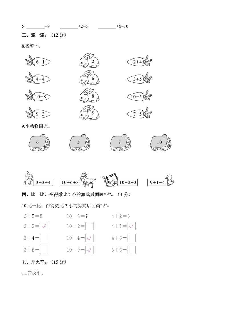 图片[2]-一年级数学上册单元测试-第八单元检测卷（含解析）（苏教版）-米大兔试卷网