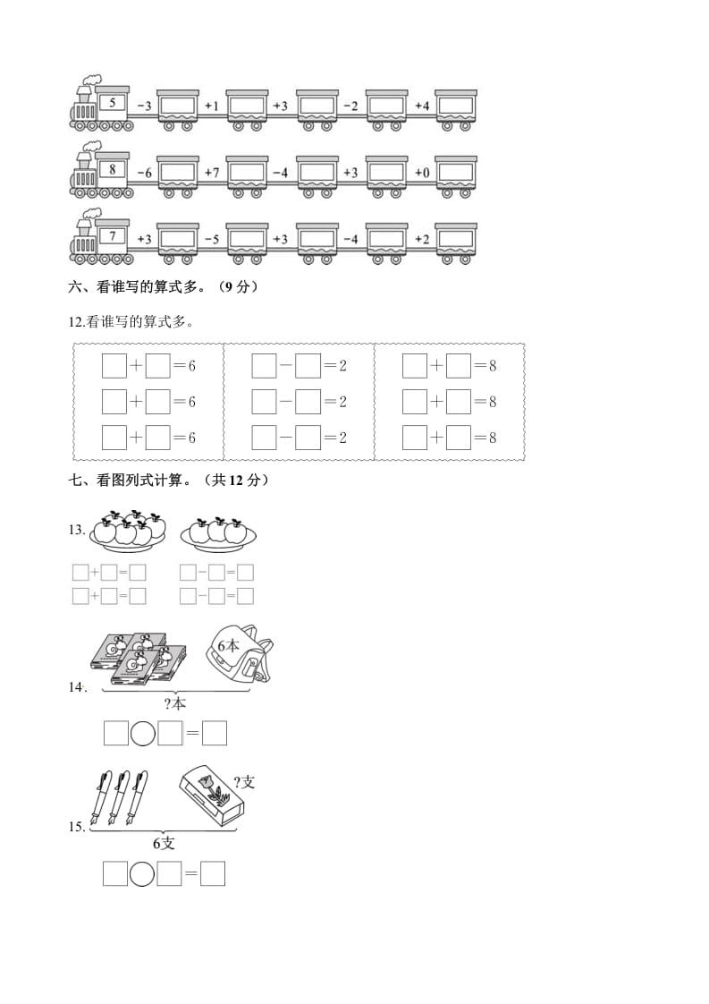 图片[3]-一年级数学上册单元测试-第八单元检测卷（含解析）（苏教版）-米大兔试卷网