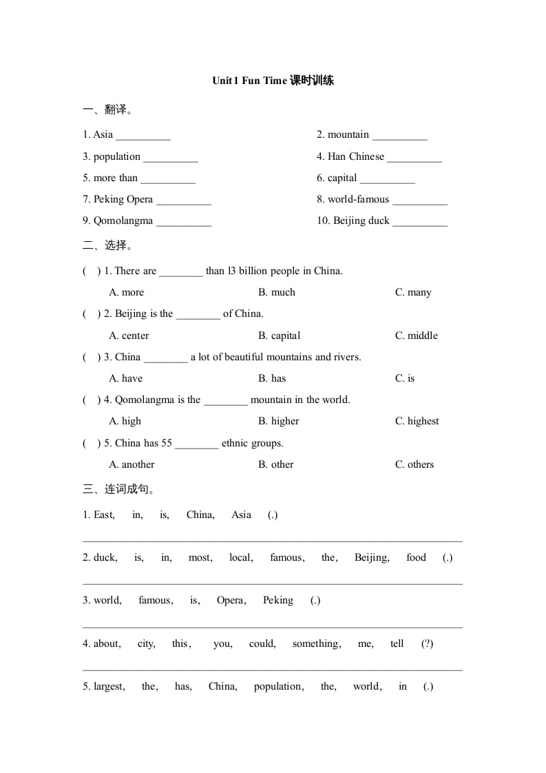 六年级英语上册Unit1_Fun_Time课时训练（人教版一起点）-米大兔试卷网