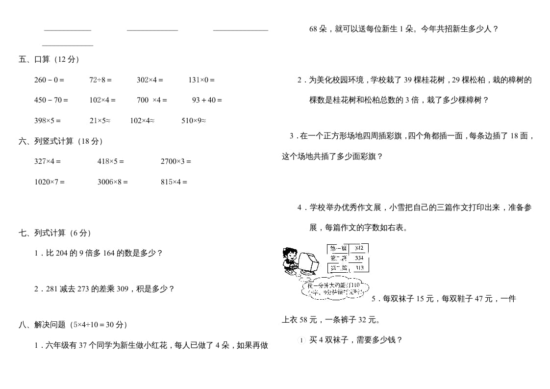 图片[2]-三年级数学上册第六单元多位数乘一位数测试题（人教版）-米大兔试卷网