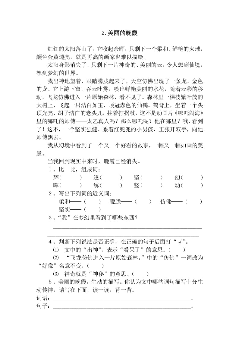 图片[3]-五年级语文上册阅读题13篇(附答案)（部编版）-米大兔试卷网