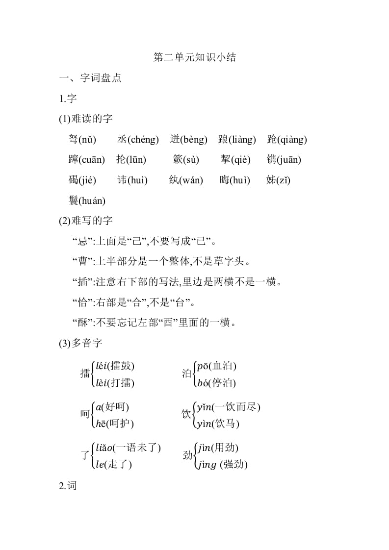 五年级数学下册第二单元知识小结_人教（部编版）-米大兔试卷网