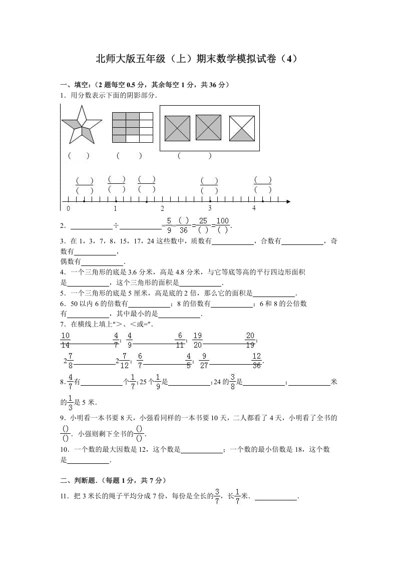 五年级数学上册期末试卷3（北师大版）-米大兔试卷网